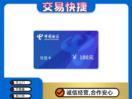 四平购物卡回收中国电信卡.jpg