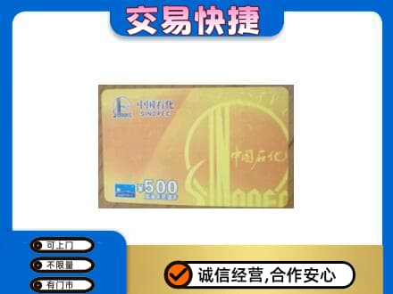 四平购物卡回收石化卡.jpg