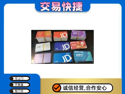 四平购物卡回收商超卡.jpg