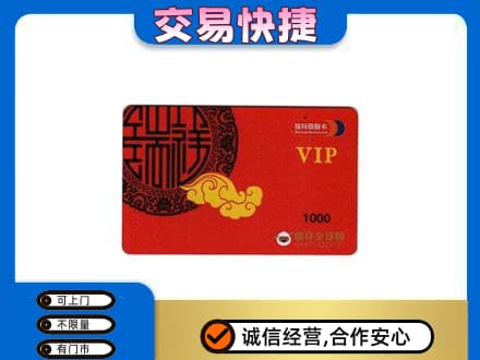 四平购物卡回收瑞祥商联卡.jpg