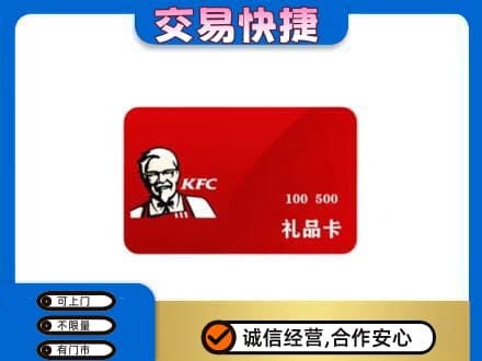 四平购物卡回收肯德基卡.jpg
