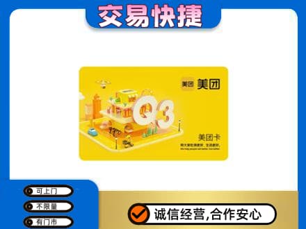 四平购物卡回收美团卡.jpg