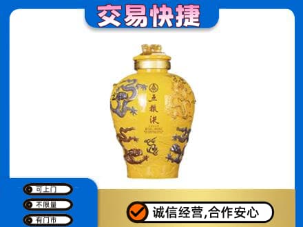 四平名酒回收五粮液九龙坛.jpg