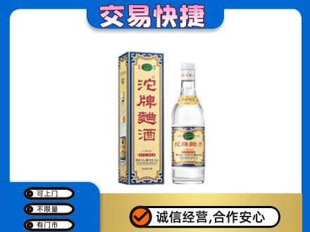 四平名酒回收沱牌曲酒.jpg