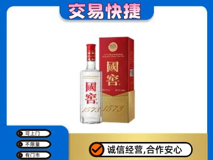 四平名酒回收国窖1573.jpg