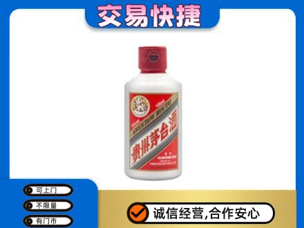四平茅台回收小可爱.jpg